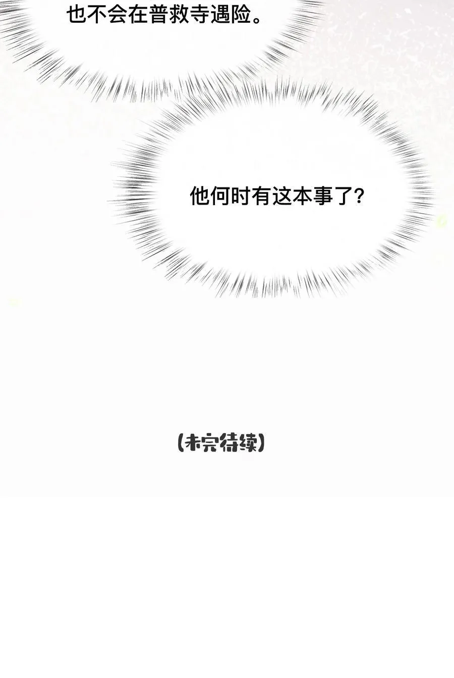 男主为何还不杀我笔趣阁漫画,033 关键是……5图