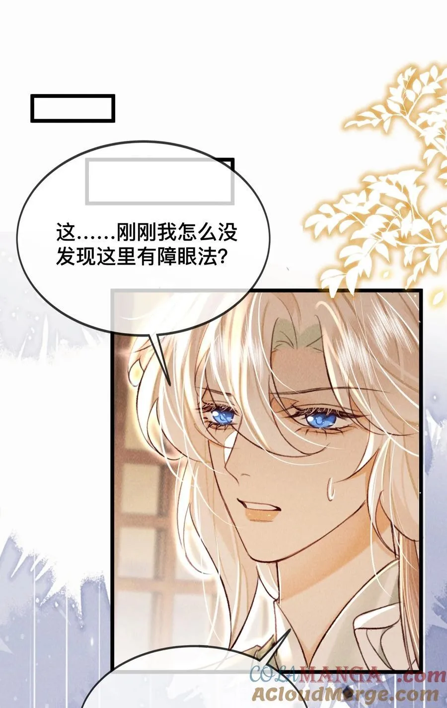 男主为何勾引我漫画,033 关键是……3图