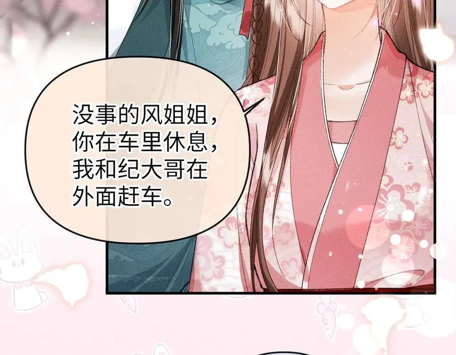 女配不想让主角分手[穿书]漫画,第29话3图