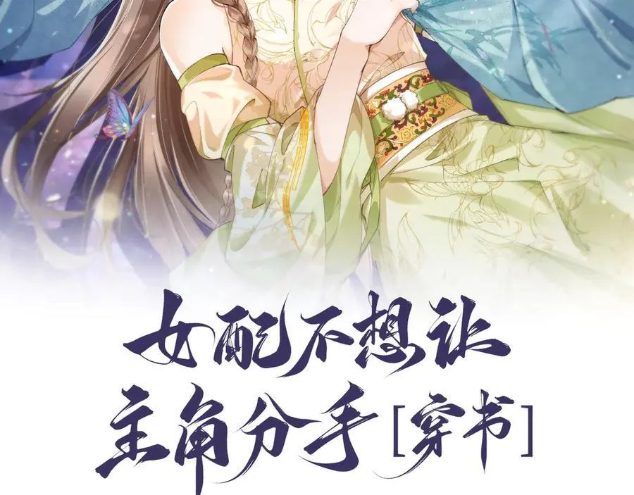 女配不想让主角分手[穿书]漫画,第37话 动手动脚2图