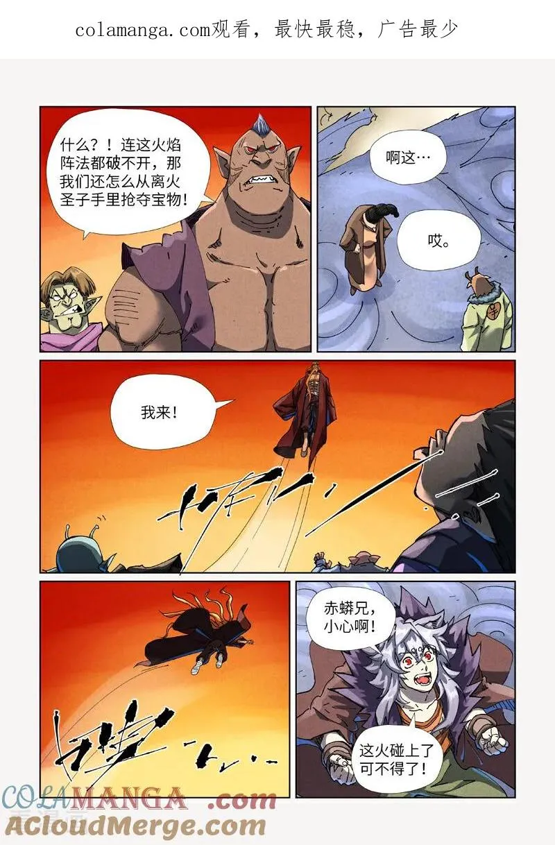 妖神记漫画,第484话2 神炎城1图