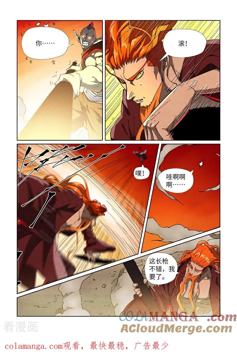 妖神记游戏手游漫画,第487话2 破阵4图