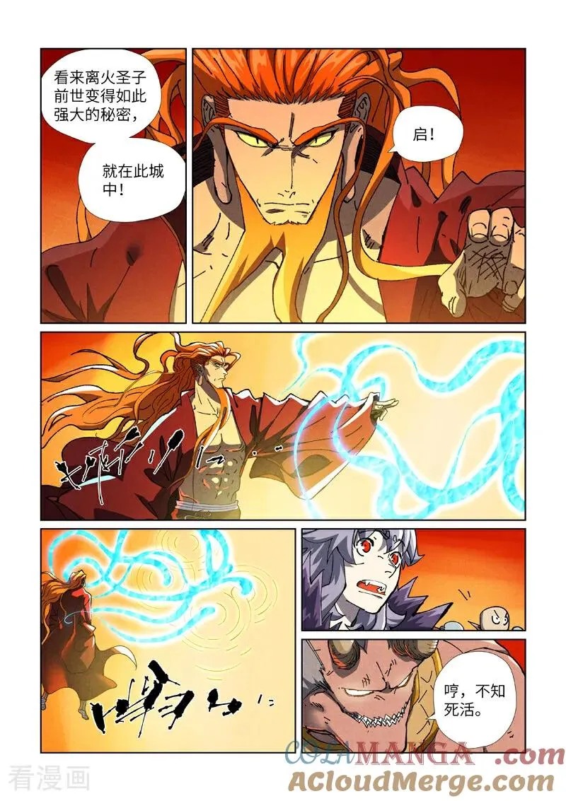 妖神记漫画,第484话2 神炎城3图