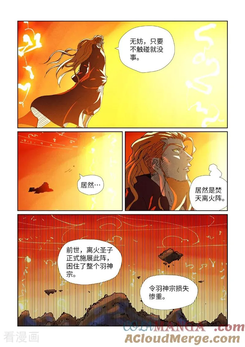 妖神记漫画,第484话2 神炎城2图