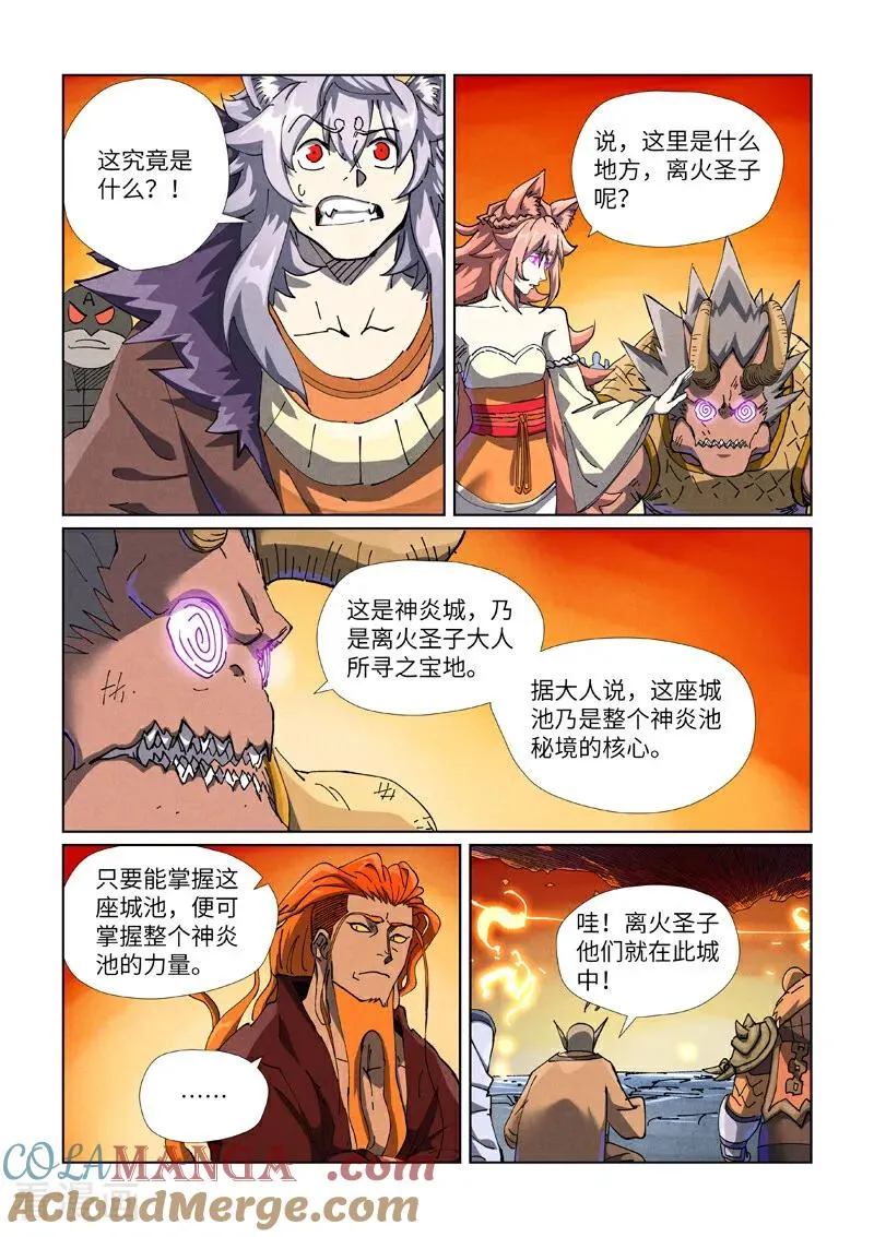 妖神记漫画,第484话1 神炎城5图