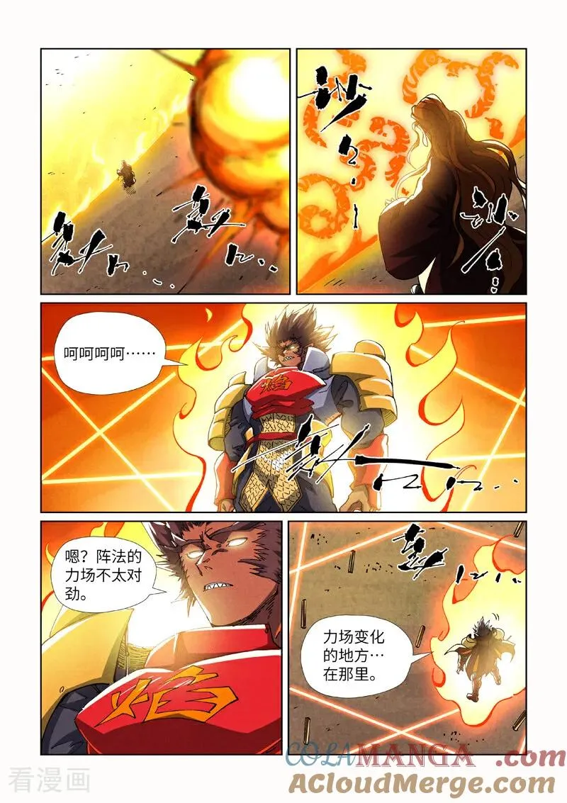 妖神记动漫在线观看免费漫画,第486话2 离火焚天阵5图