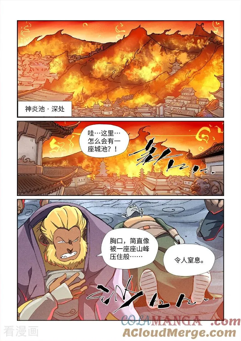 妖神记漫画,第484话1 神炎城4图