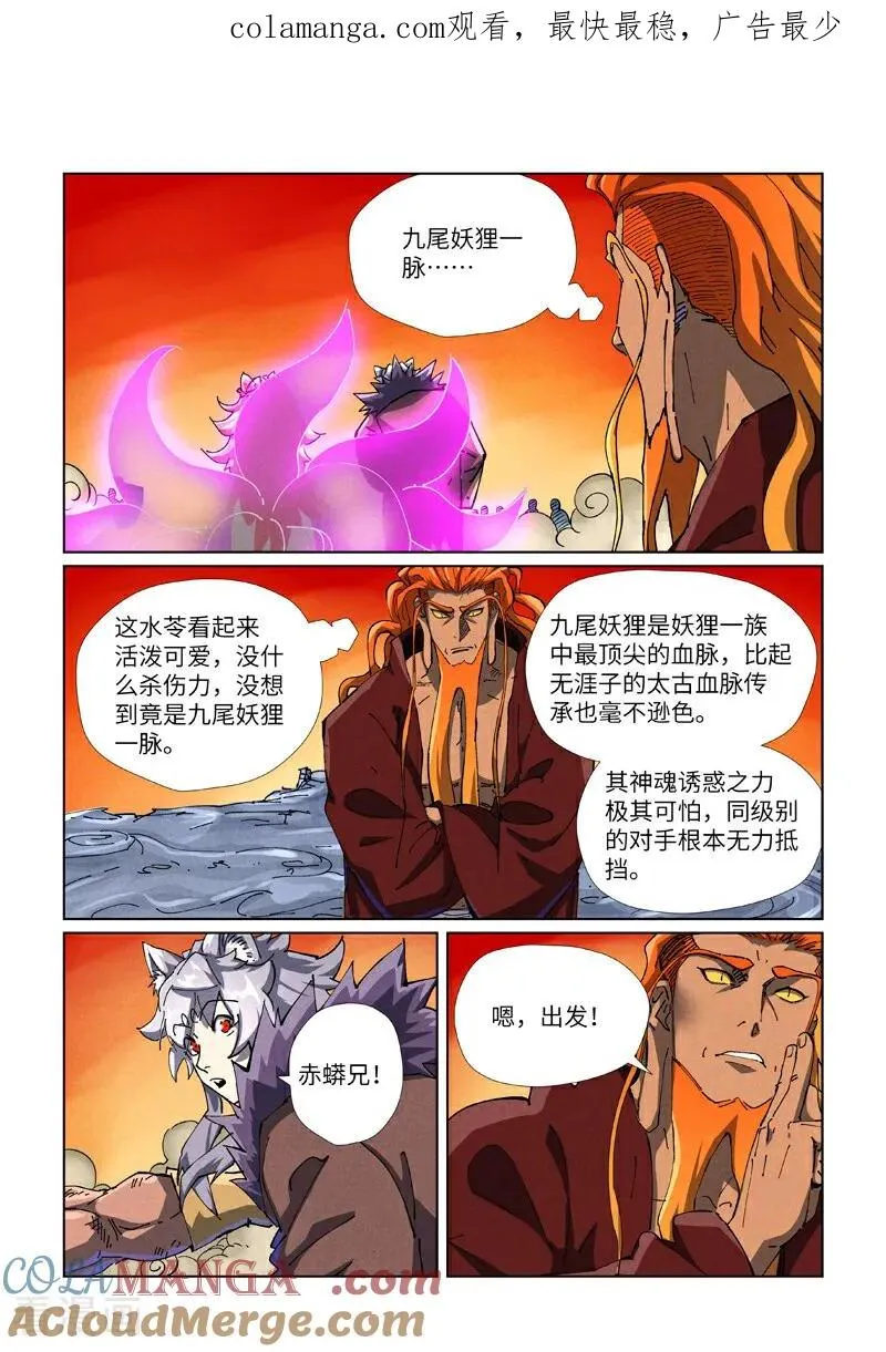 妖神记漫画,第484话1 神炎城1图