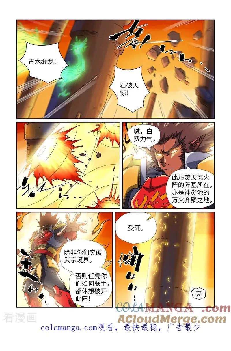 妖神记动漫漫画,第485话2 城中大阵4图