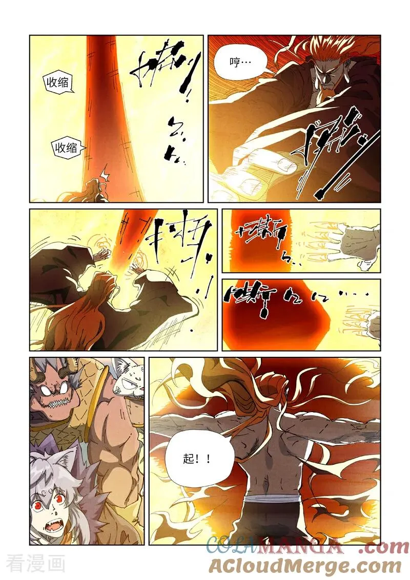 妖神记漫画,第484话2 神炎城5图