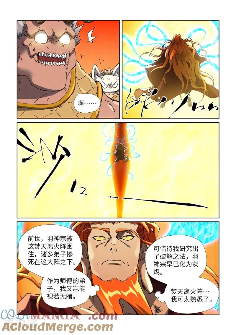 妖神记漫画,第484话2 神炎城4图