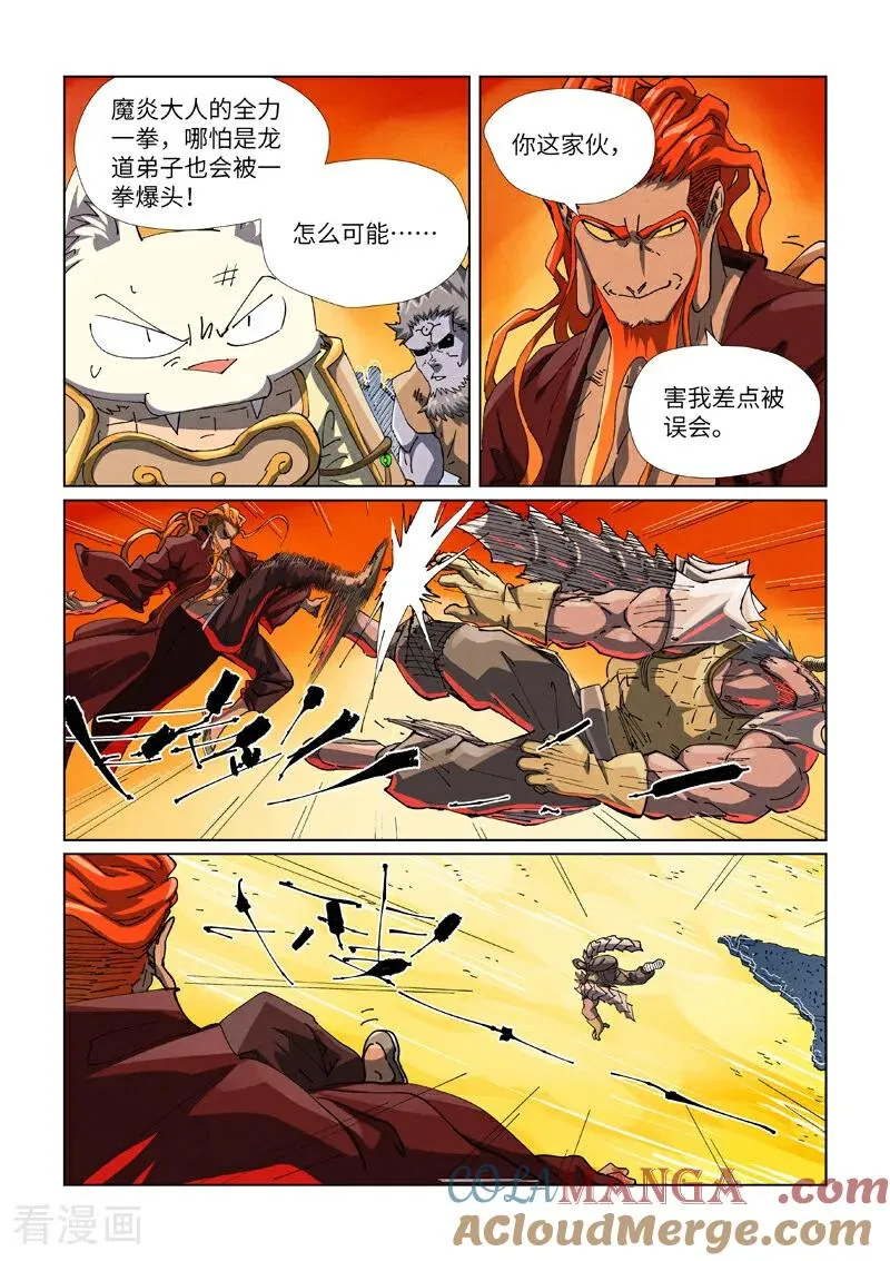 妖神记213集漫画,第483话1 终于招了5图