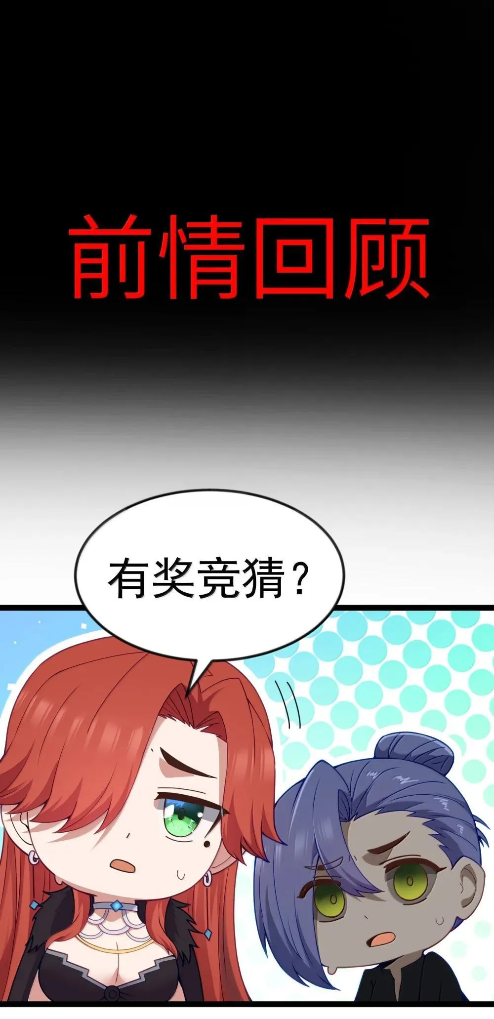 这个勇者是金钱至上主义者漫画,第90话 竞猜开始！！（猎羽季篇）1图