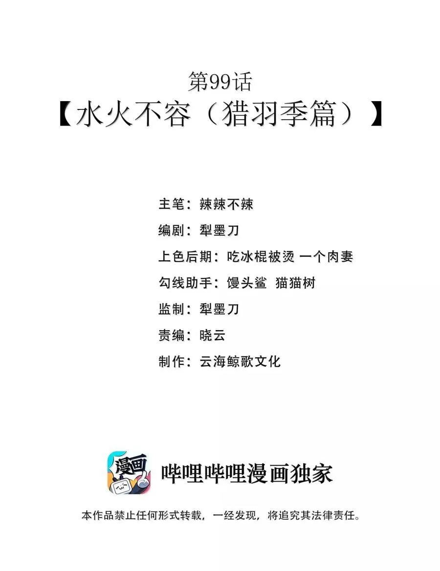 这个勇者是金钱至上主义者漫画,第99话 水火不容（猎羽季篇）2图