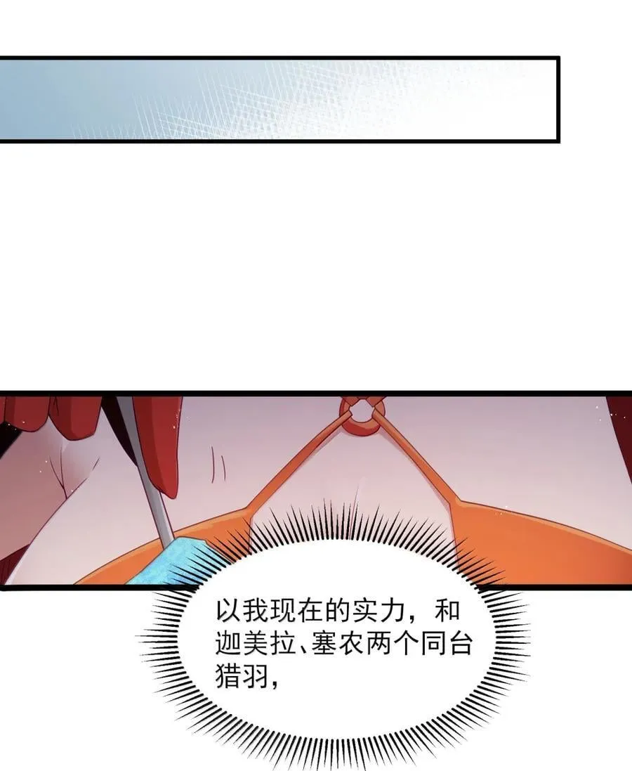 这个勇者是金钱至上主义者免费漫画,第99话 水火不容（猎羽季篇）1图