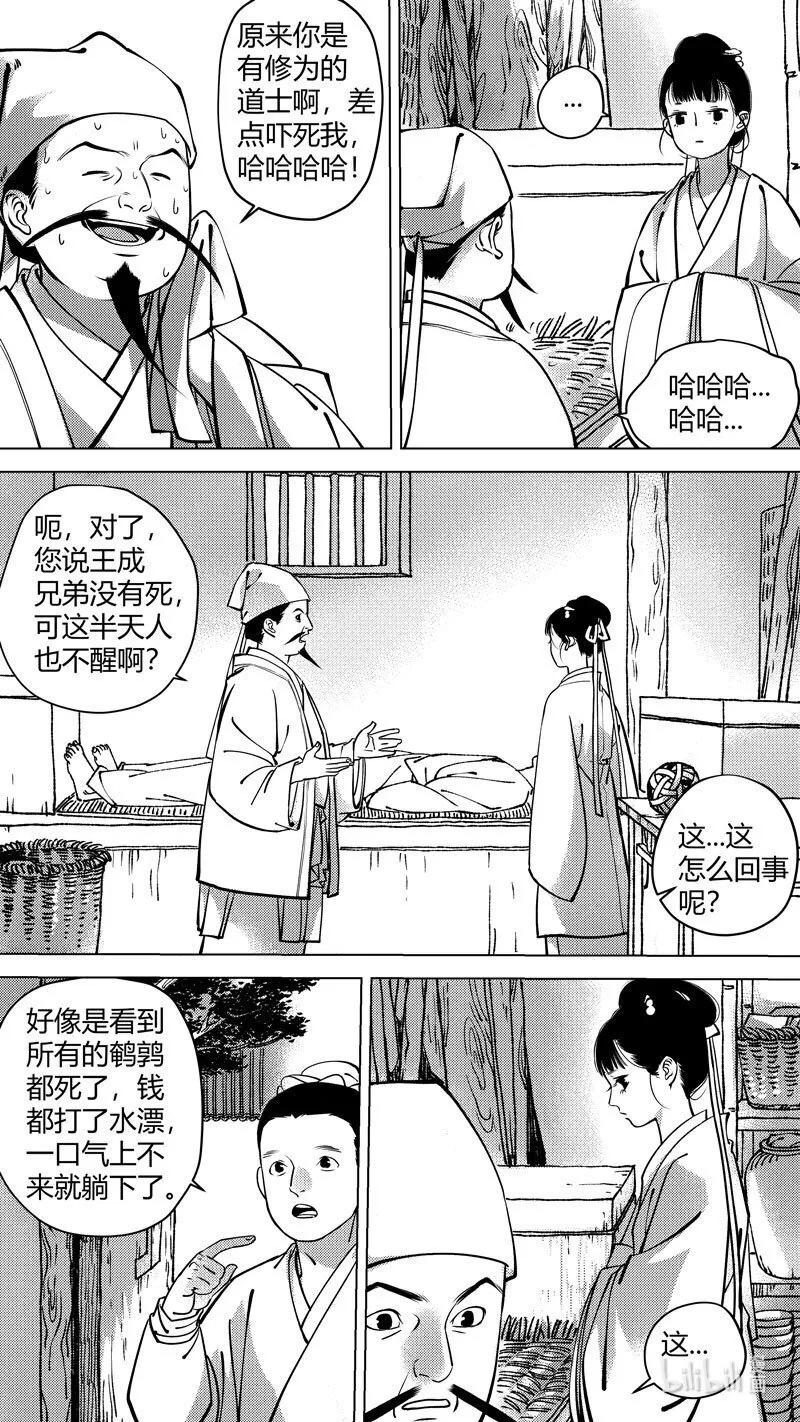 尚善公益基金会漫画,恶奶奶2 尚善又在凑热闹5图