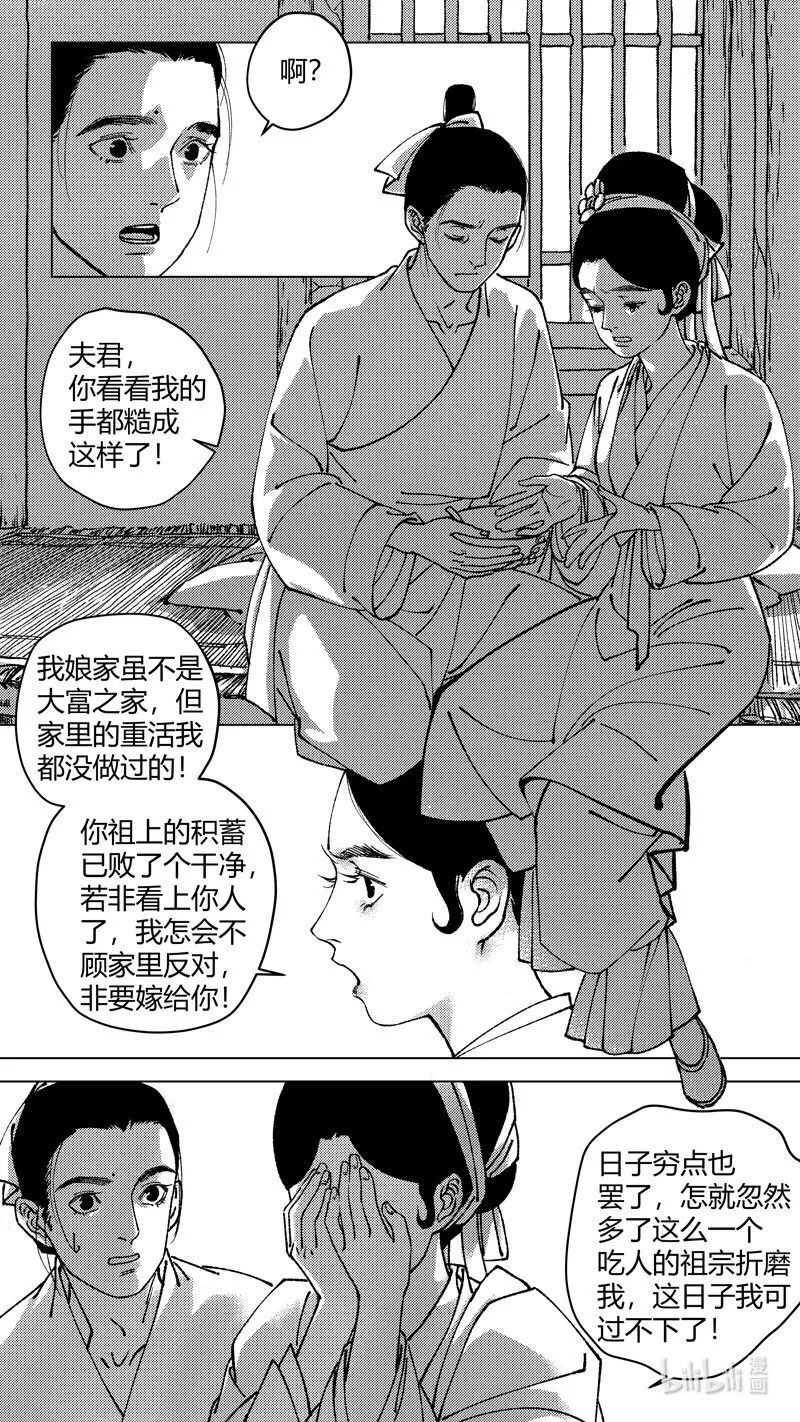 尚善漫画,恶奶奶3 问因3图