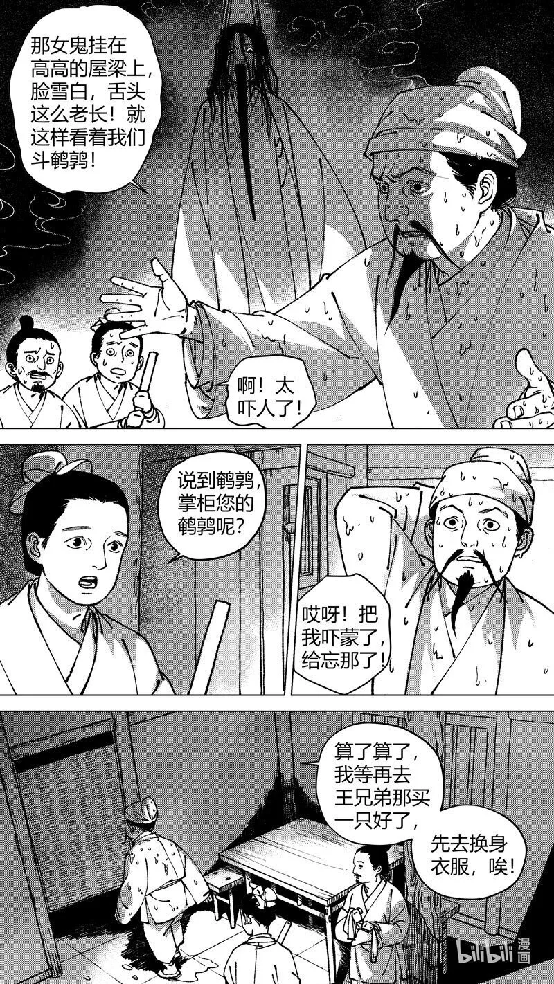 尚善漫画,恶奶奶2 尚善又在凑热闹3图