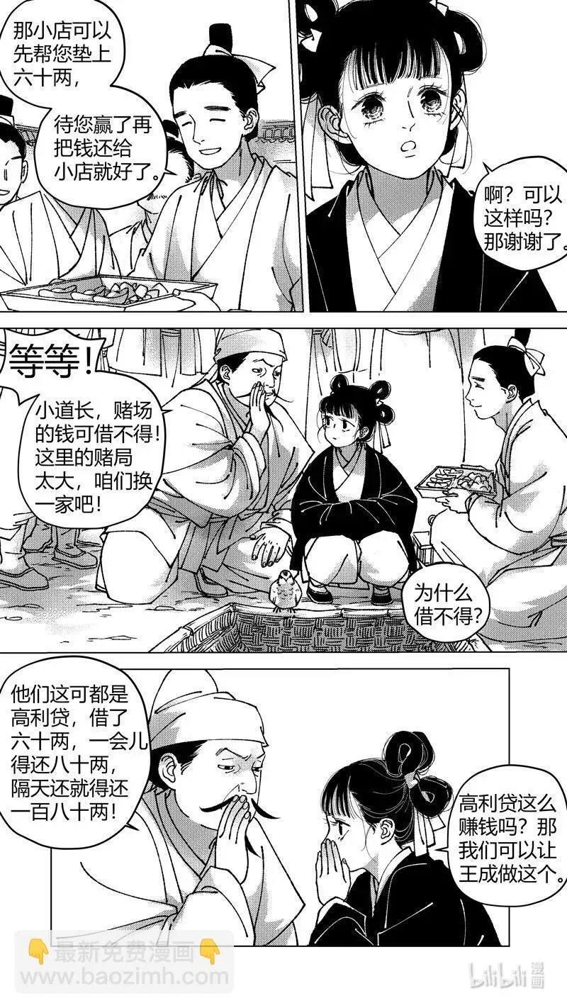 尚善燕即食燕窝价格漫画,恶奶奶6 进赌坊5图