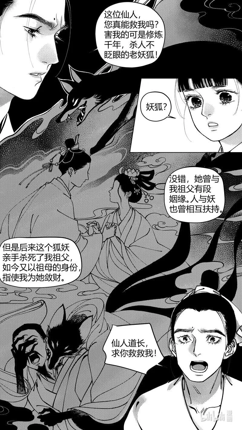 上善若水漫画,恶奶奶3 问因1图