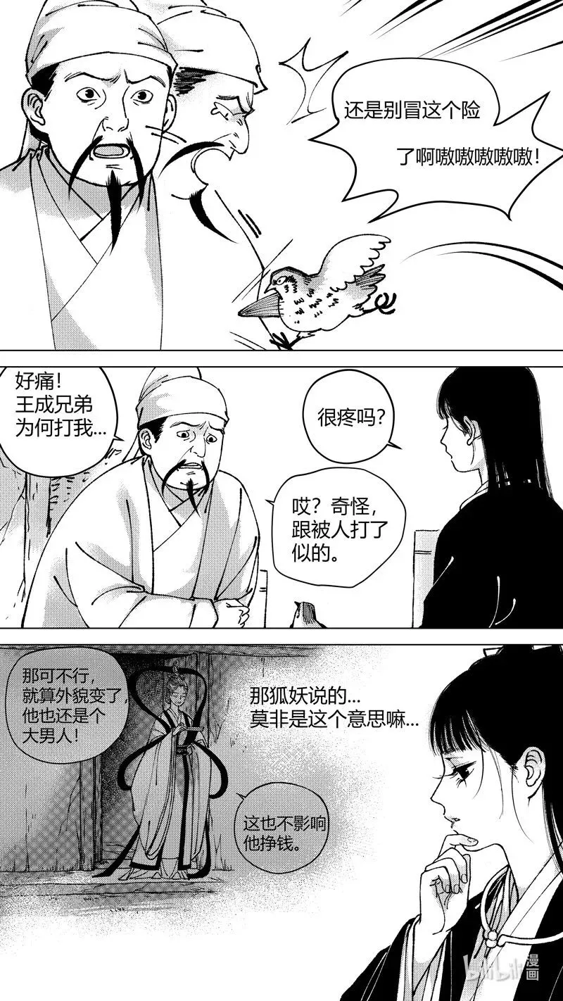 尚善雅筑漫画,恶奶奶5 有了办法5图