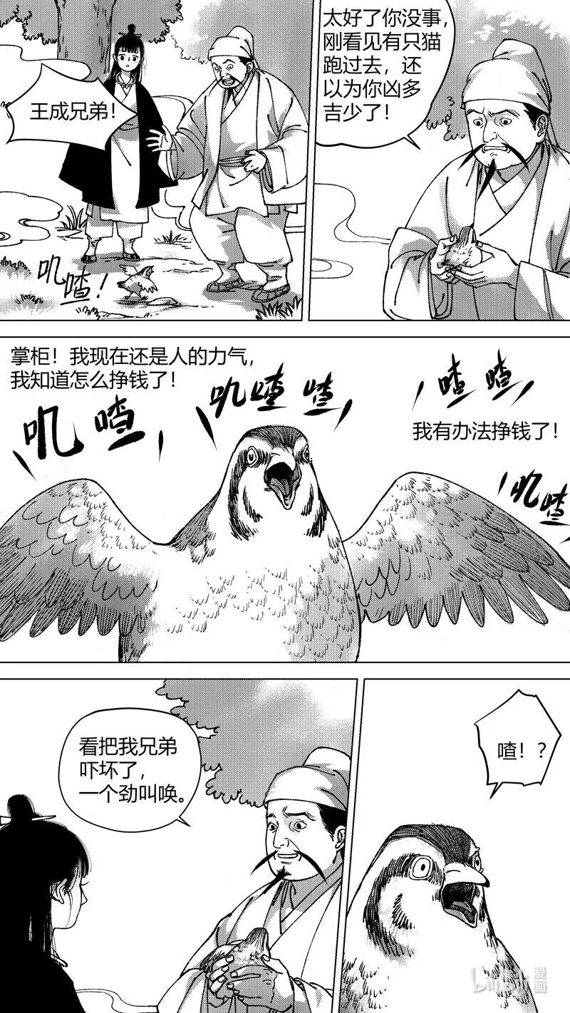 尚善堂中医馆山东潍坊于志敏漫画,恶奶奶4 有了办法2图