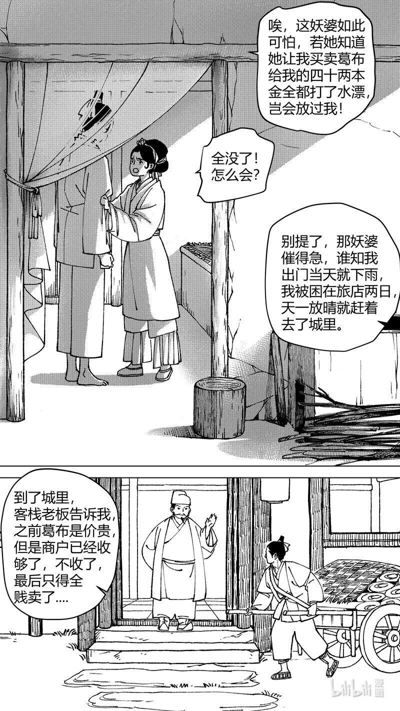 尚善漫画,恶奶奶3 问因5图