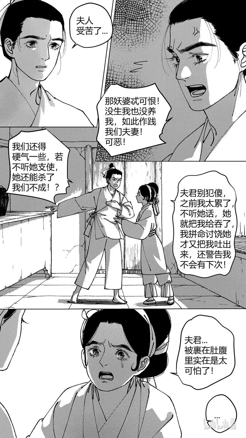 尚善漫画,恶奶奶3 问因4图