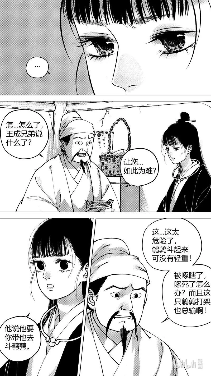 尚善堂中医馆山东潍坊于志敏漫画,恶奶奶4 有了办法4图