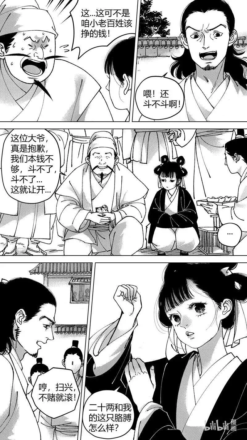 尚善燕即食燕窝价格漫画,恶奶奶6 进赌坊1图