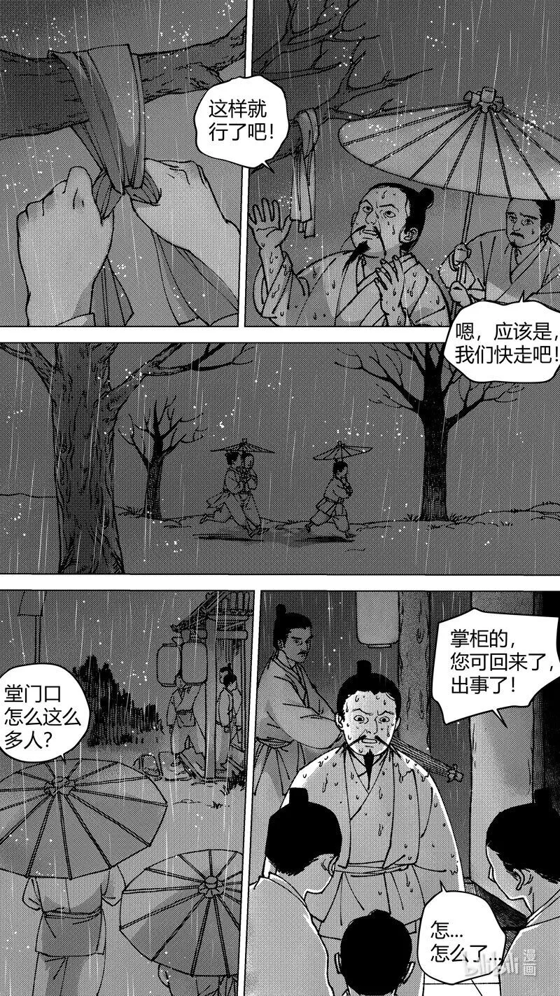 尚善公益基金会漫画,恶奶奶2 尚善又在凑热闹1图