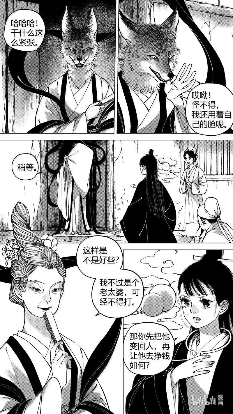 尚善养老院漫画,恶奶奶4 探寻5图