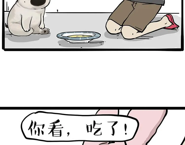 第253话 与狗争饭4