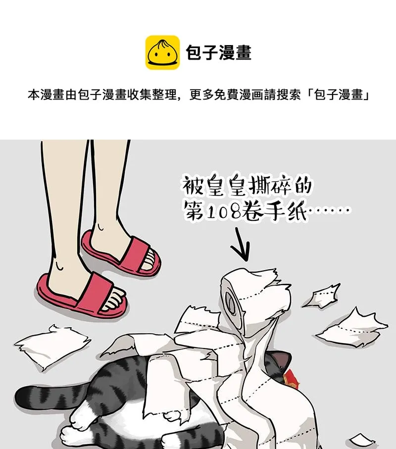 吾皇巴扎黑漫画书漫画,第318话 这狗没白养5图