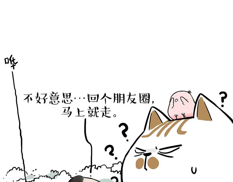 吾皇巴扎黑漫画,第317话 社交密码1图