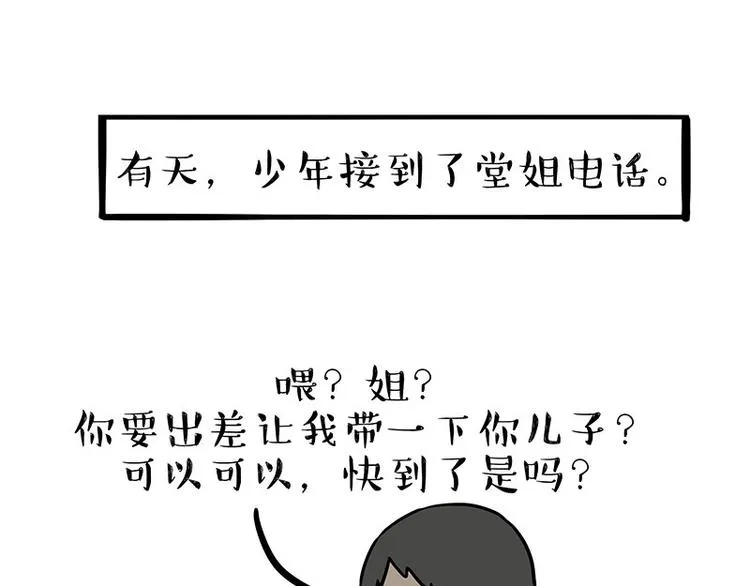 吾皇巴扎黑漫画,第255话 小学生的胜利1图