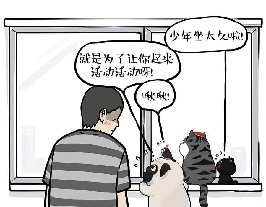 吾皇巴扎黑动画漫画,第434话 看什么呢2图