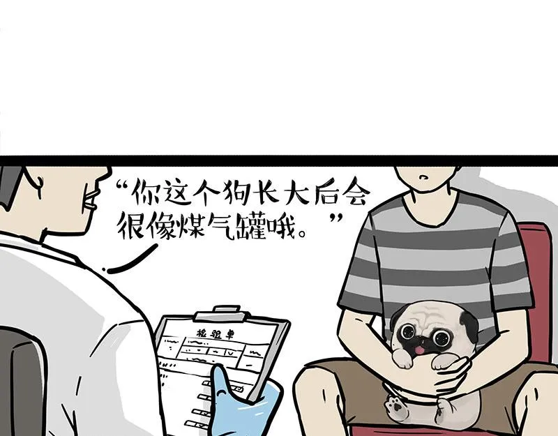 吾皇巴扎黑漫画,第394话 养狗指南1图