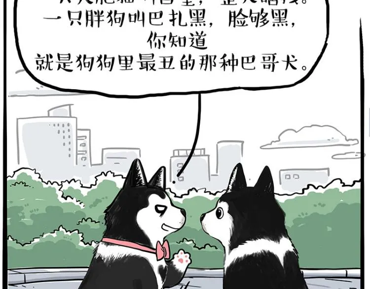 吾皇巴扎黑漫画大中华史2漫画,第287话 真假牛能？！4图