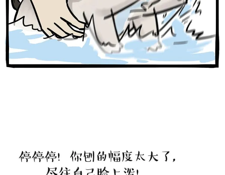 吾皇巴扎黑漫画,第294话 教狗游泳难度爆棚3图