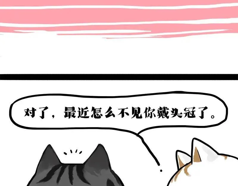 吾皇巴扎黑漫画,第409话 吾皇改名了？5图