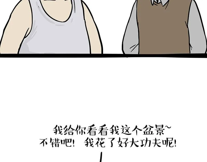 吾皇巴扎黑头像壁纸漫画,第342话 胜负欲3图