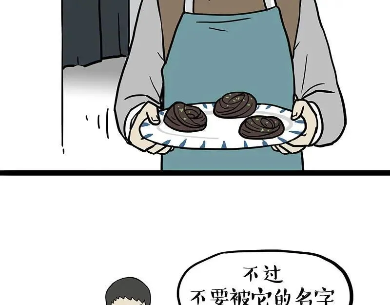 吾皇巴扎黑漫画,第411话 有人欢喜有人忧2图