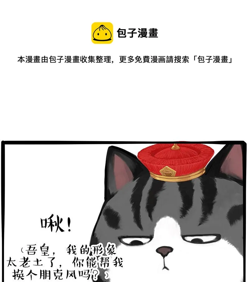 吾皇巴扎黑漫画,第319话 交稿了吗？1图