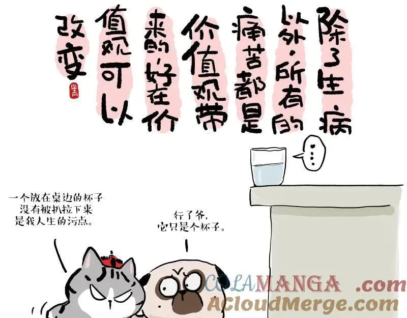 吾皇巴扎黑漫画,第427话 巴扎黑的汪言妄语3图