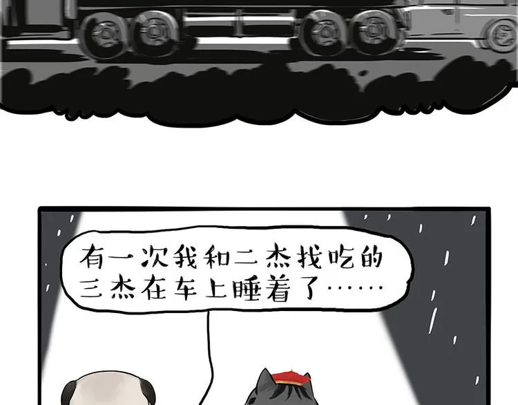 吾皇巴扎黑音乐盲盒漫画,第267话 不让你流浪1图