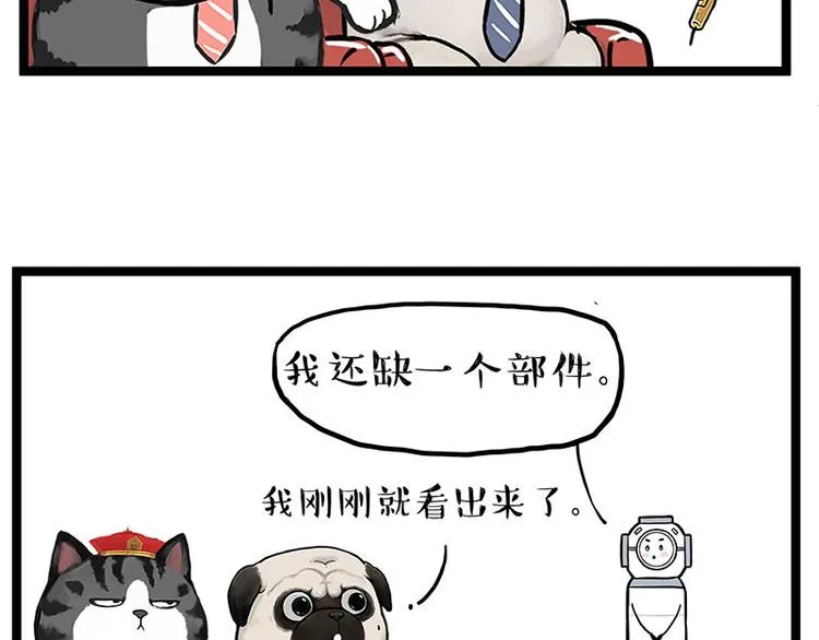 吾皇巴扎黑头像漫画,第268话 想在太空有个家2图