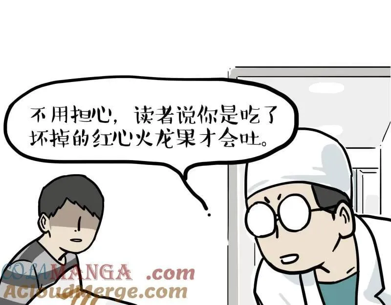 吾皇巴扎黑漫画,第443话 “癫疯”对决4图