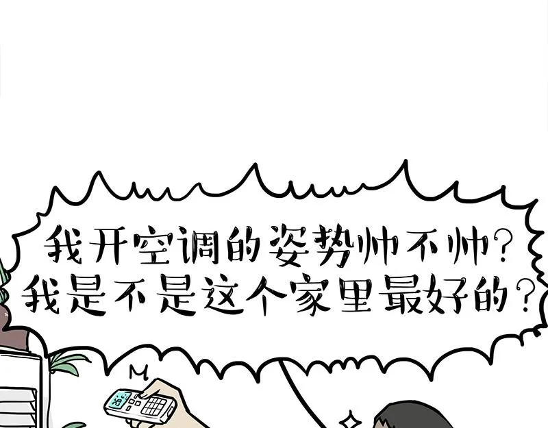 吾皇巴扎黑漫画大中华史2漫画,第383话 苦夏5图