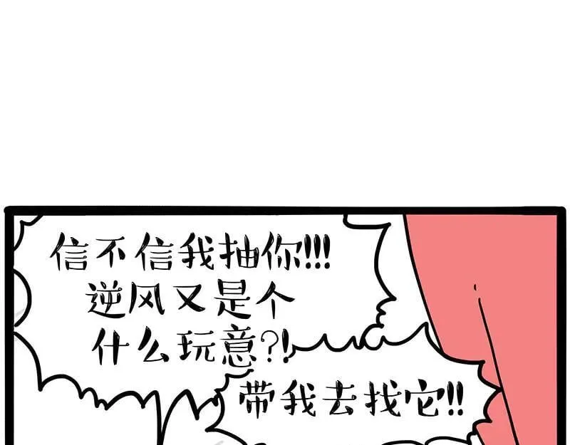 吾皇巴扎黑漫画大中华史2漫画,第445话 你就是傲霸？1图